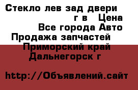 Стекло лев.зад.двери .RengRover ||LM2002-12г/в › Цена ­ 5 000 - Все города Авто » Продажа запчастей   . Приморский край,Дальнегорск г.